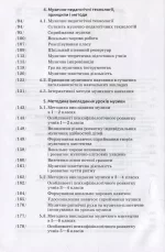Теорія і методика музичної освіти - Зображення 3