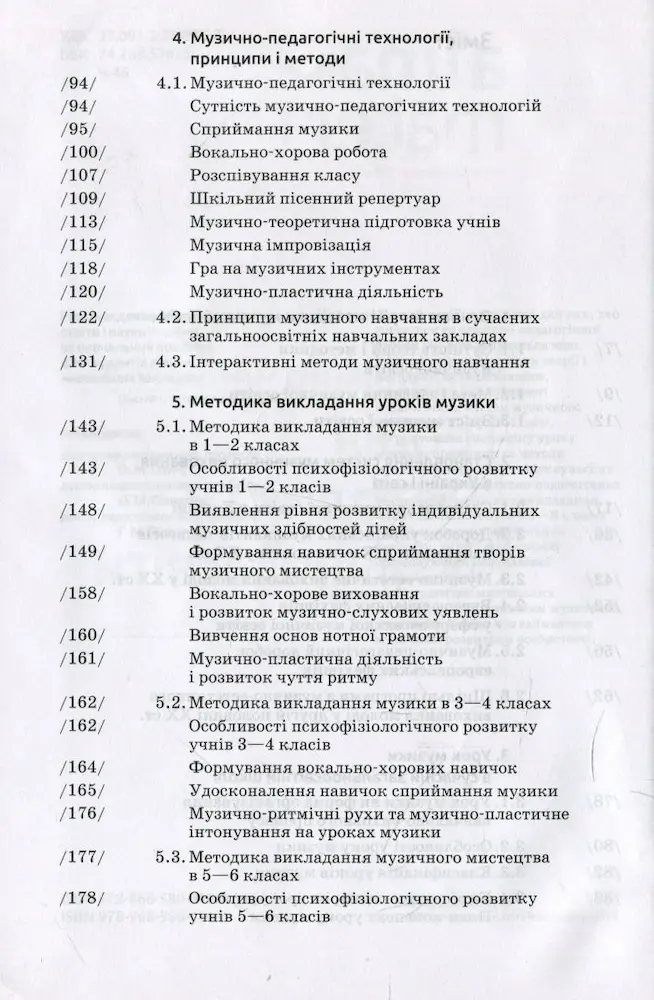 Теорія і методика музичної освіти - Зображення 3