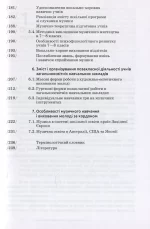 Теорія і методика музичної освіти - Зображення 4