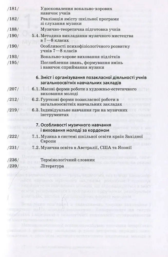 Теорія і методика музичної освіти - Зображення 4