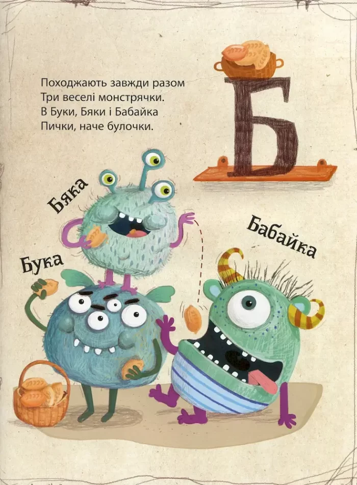 Абетка монстрів - Зображення 5