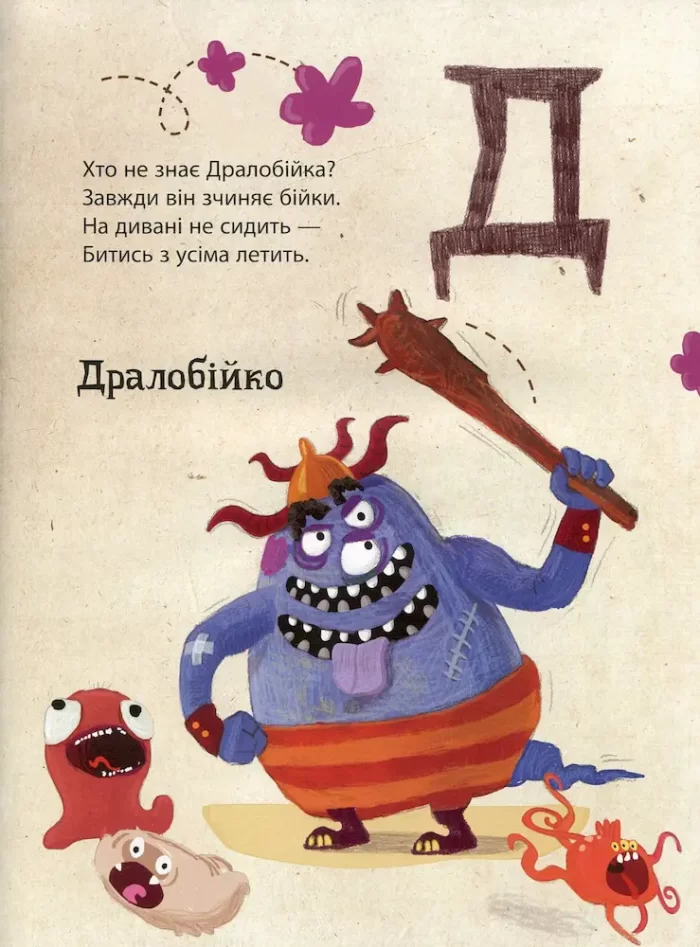 Абетка монстрів - Зображення 7