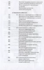 Загальна психологія | Савчин М. В. - Зображення 3