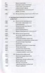 Загальна психологія | Савчин М. В. - Зображення 4