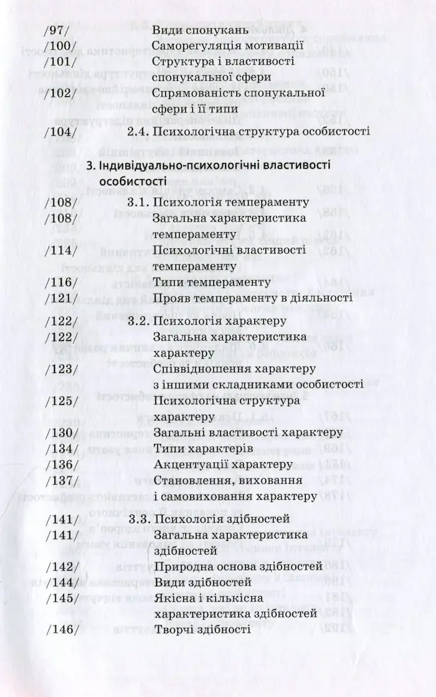 Загальна психологія | Савчин М. В. - Зображення 4