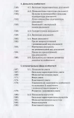 Загальна психологія | Савчин М. В. - Зображення 5