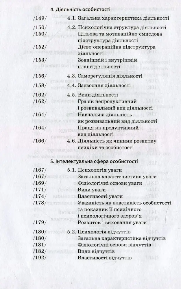 Загальна психологія | Савчин М. В. - Зображення 5