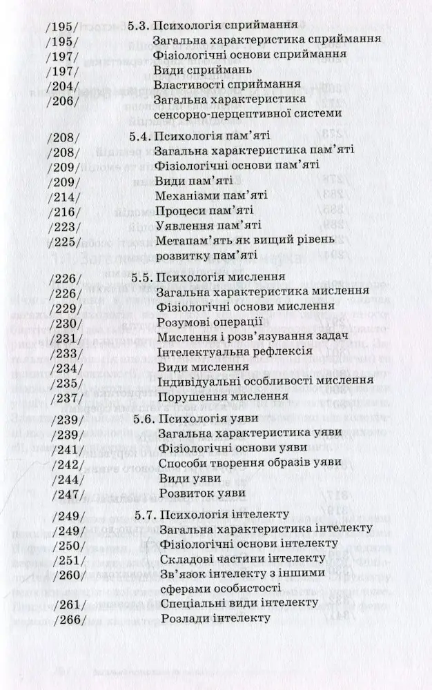 Загальна психологія | Савчин М. В. - Зображення 6