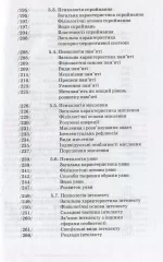 Загальна психологія | Савчин М. В. - Зображення 8