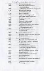 Загальна психологія | Савчин М. В. - Зображення 7