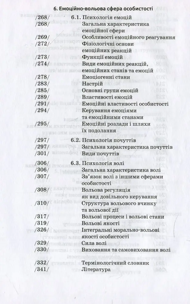 Загальна психологія | Савчин М. В. - Зображення 7