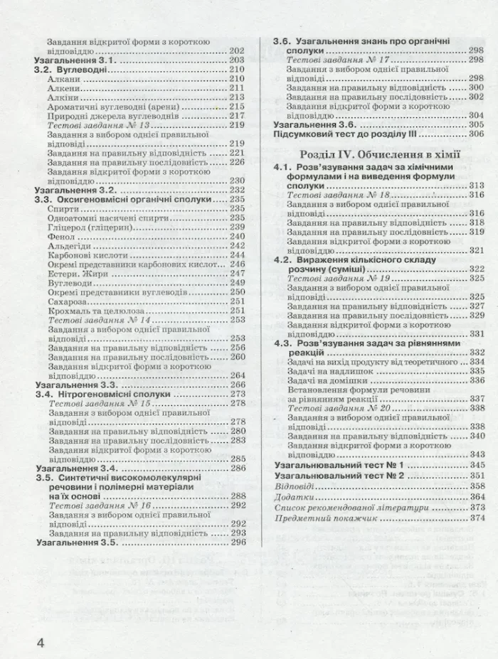 Хімія. Комплексне видання. ЗНО 2023 - Зображення 3