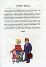 Книга АБВ Говорим правильно - Зображення 2
