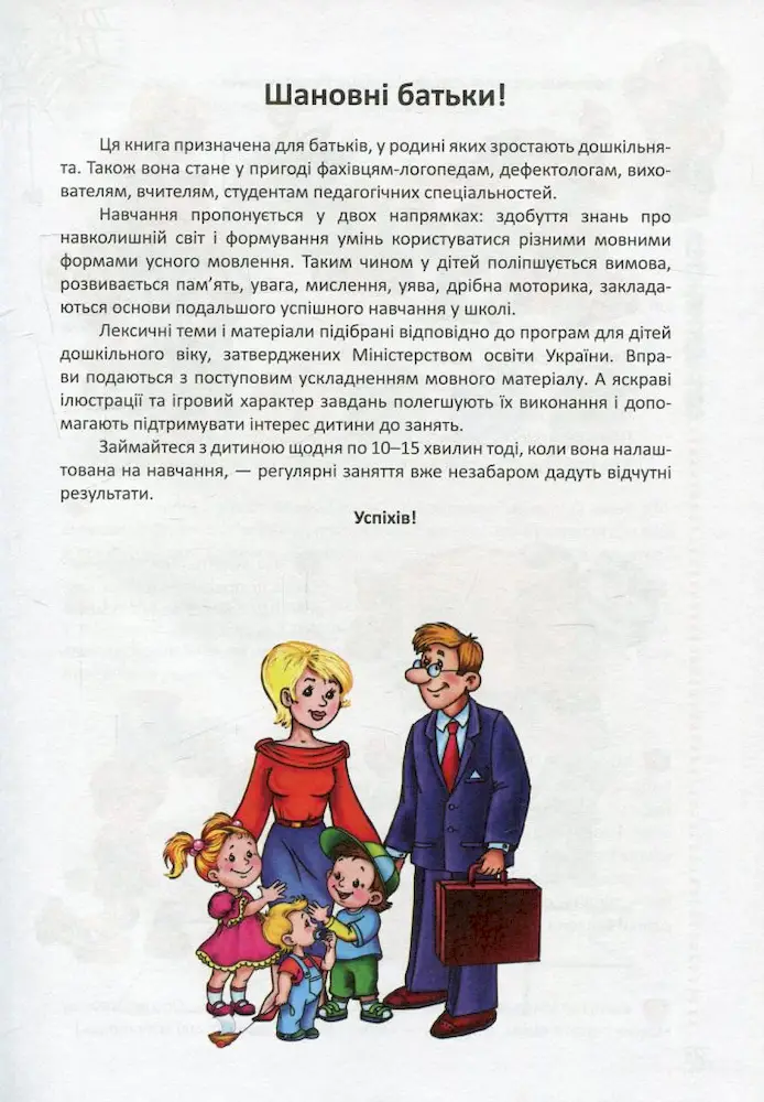 Книга АБВ Говорим правильно - Зображення 2