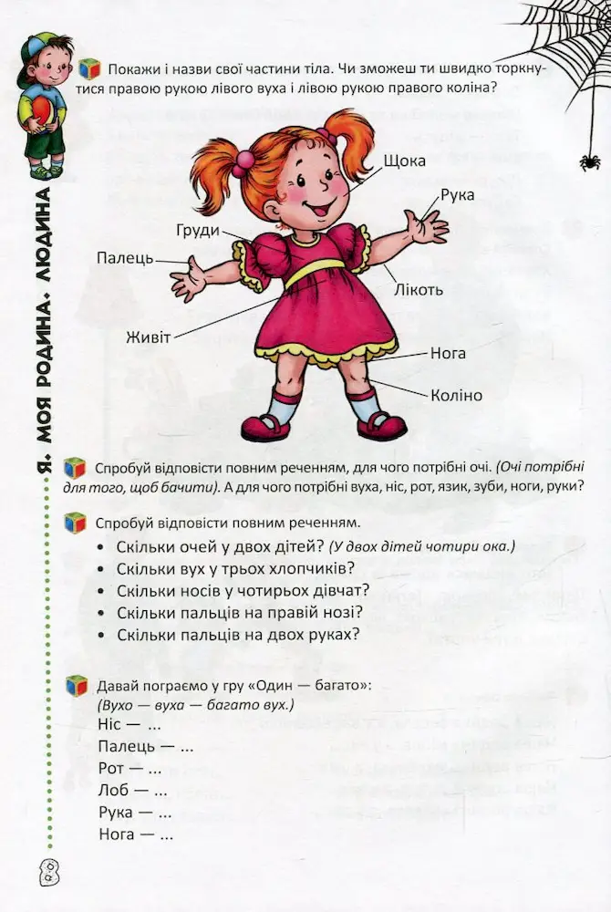 Книга АБВ Говорим правильно - Зображення 3