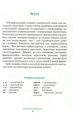 Універсальний словник української мови для молодших школярів - Зображення 2