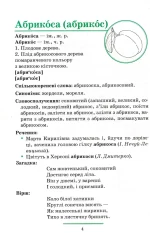Універсальний словник української мови для молодших школярів - Зображення 3