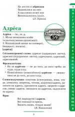 Універсальний словник української мови для молодших школярів - Зображення 4