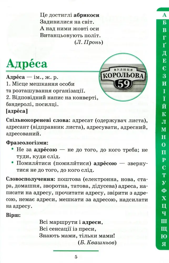 Універсальний словник української мови для молодших школярів - Зображення 4