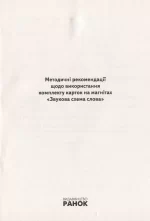 НУШ Навчальне забезпечення до уроків української мови. Звукова схема слова. 2 клас - Зображення 3