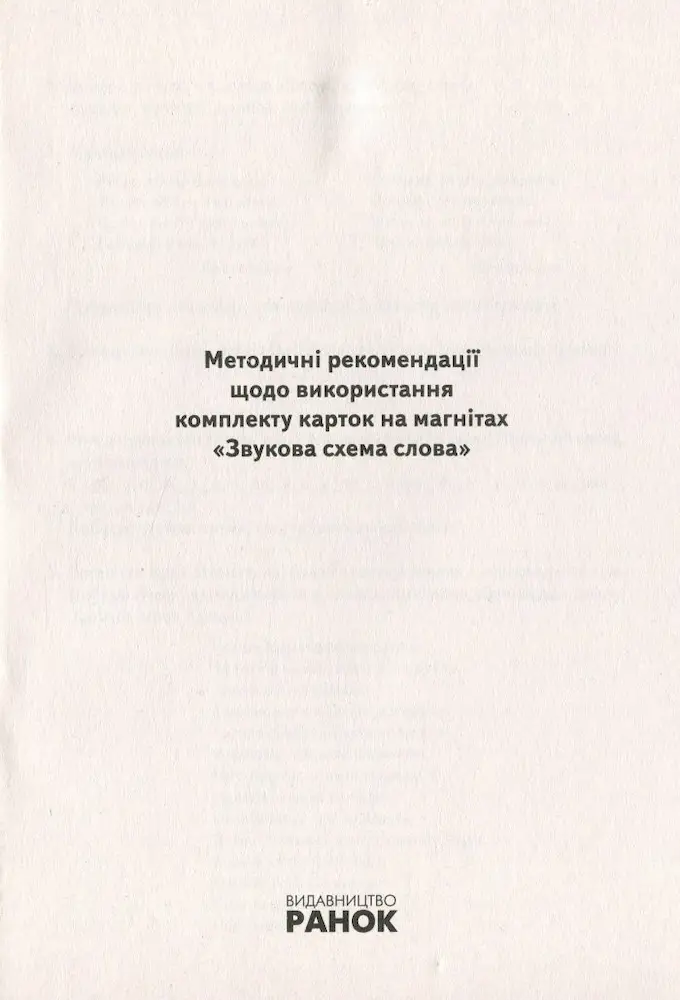 НУШ Навчальне забезпечення до уроків української мови. Звукова схема слова. 2 клас - Зображення 3