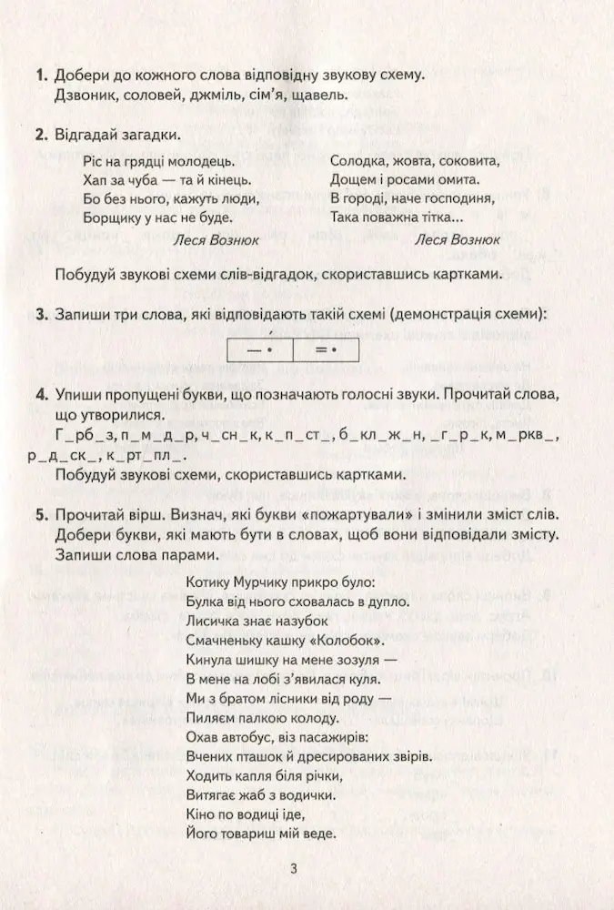 НУШ Навчальне забезпечення до уроків української мови. Звукова схема слова. 2 клас - Зображення 4