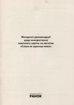 НУШ Навчальне забезпечення до уроків української мови. Слово як одиниця мовлення. 2 клас - Зображення 6