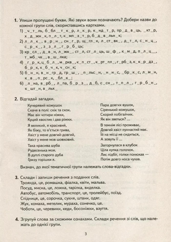 НУШ Навчальне забезпечення до уроків української мови. Слово як одиниця мовлення. 2 клас - Зображення 7