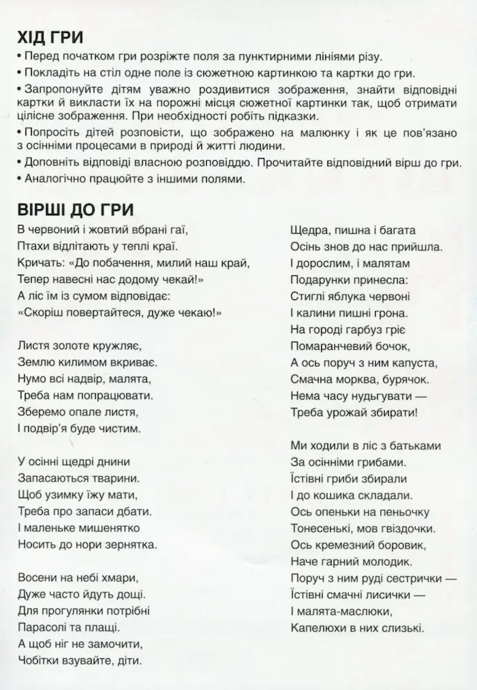 Дидиктична гра. Осінні шукалочки - Зображення 2