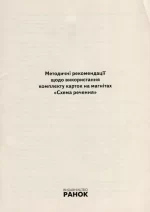 НУШ Навчальне забезпечення до уроків української мови. Схема речення. 2 клас - Зображення 6