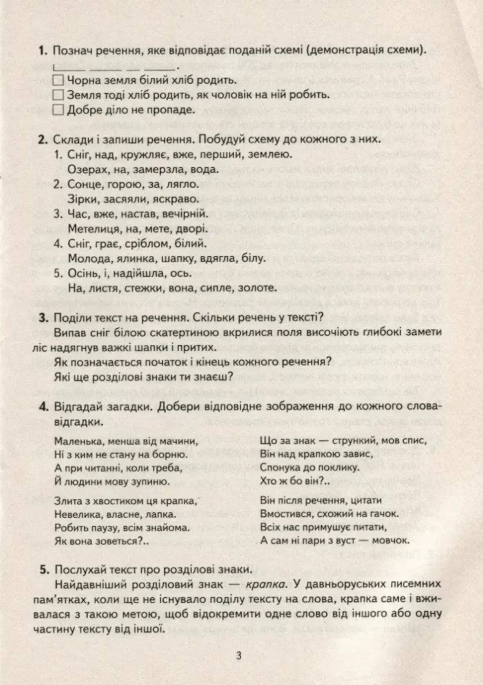 НУШ Навчальне забезпечення до уроків української мови. Схема речення. 2 клас - Зображення 7