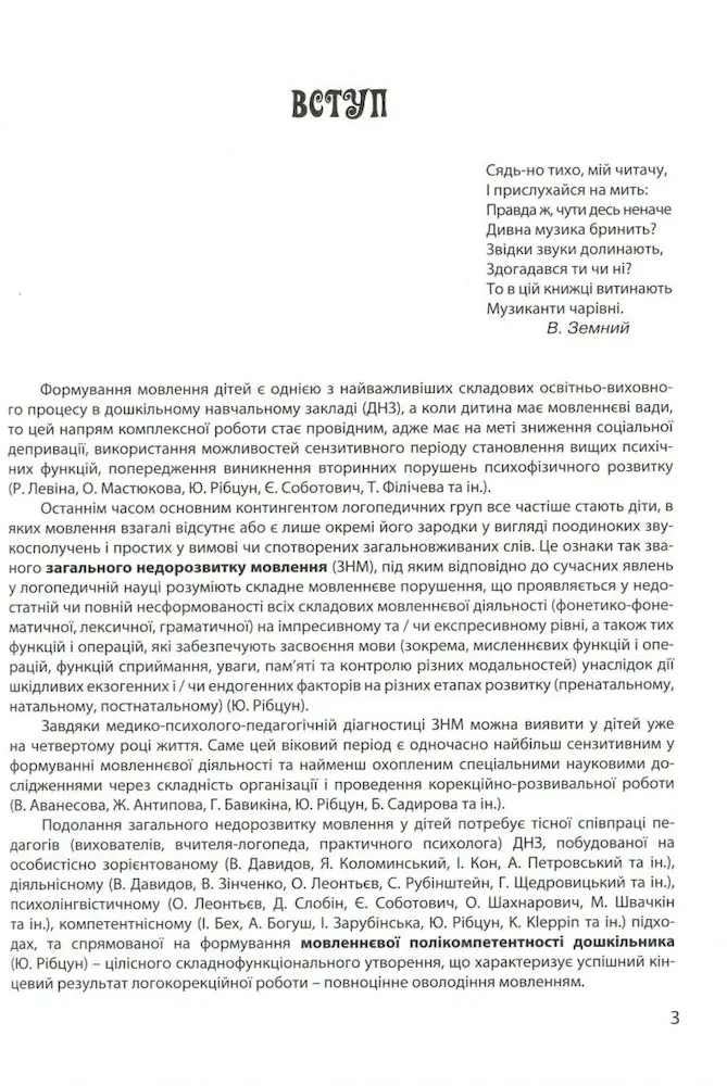 Звукові намистинки. Формування мовленнєвої полікомпетентності дошкільників - Зображення 2