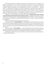 Звукові намистинки. Формування мовленнєвої полікомпетентності дошкільників - Зображення 3