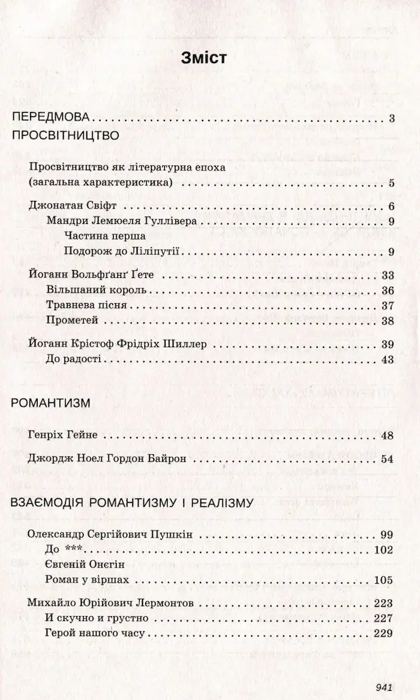 9 кл. Хрестоматія - ПЕТ
