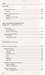 Світова література, 9 кл. Хрестоматія - Зображення 3
