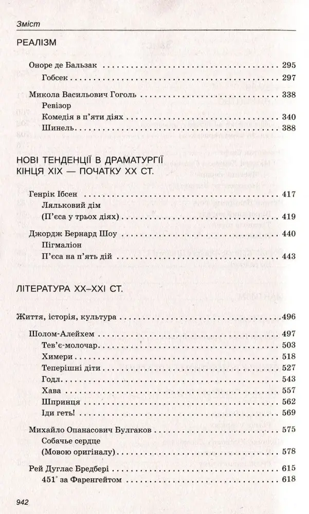 Світова література, 9 кл. Хрестоматія - Зображення 3