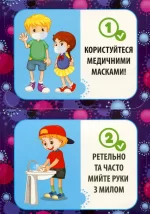 Набір карток. Як захистити себе від короновірусу - Зображення 2