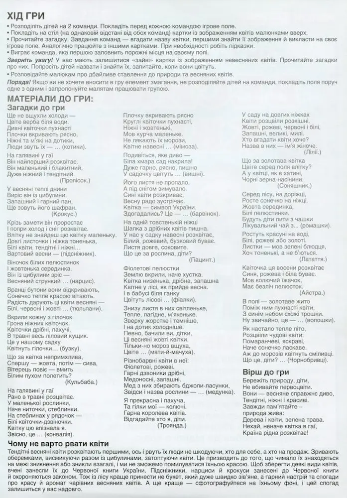 Дидактична гра. Весняні квіти - Зображення 2
