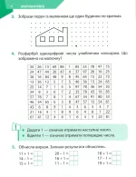 Тренажер із математики 2 клас - Зображення 4