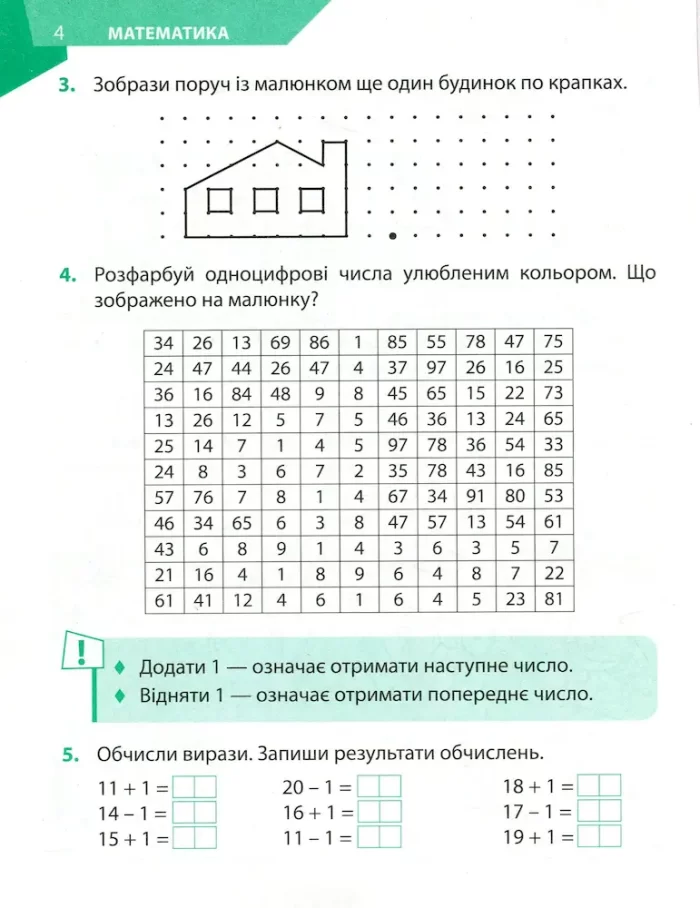 Тренажер із математики 2 клас - Зображення 4