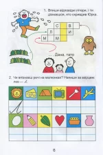 Домашня розминка. Українська мова. 1 клас - Зображення 2