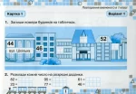 Математика 2 клас. Картки для поточної перевірки знань - Зображення 2