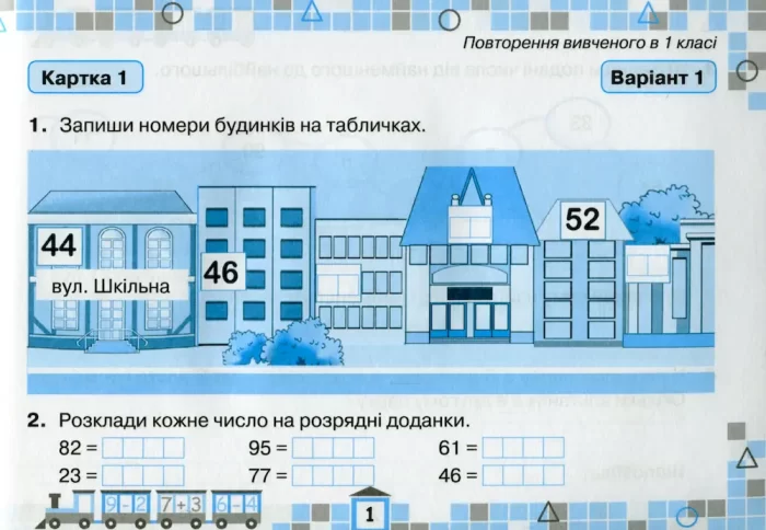 Математика 2 клас. Картки для поточної перевірки знань - Зображення 2