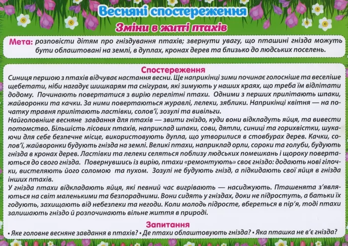 Розповімо дітям. Весняні спостереження - Зображення 3