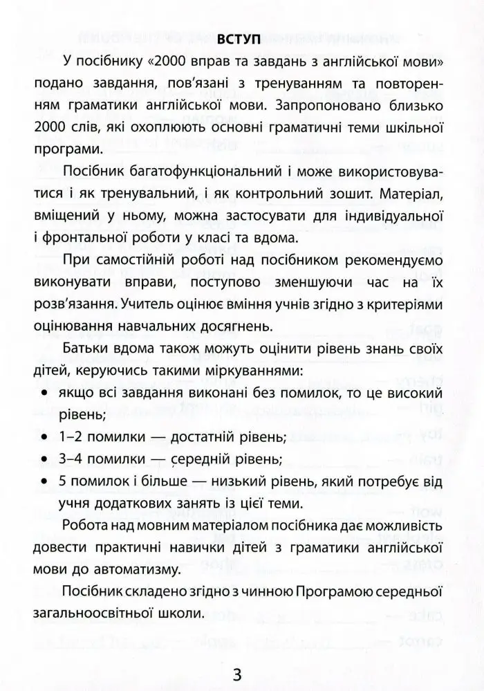 Англійська мова 3клас. 2000 вправ та завдань - Зображення 3