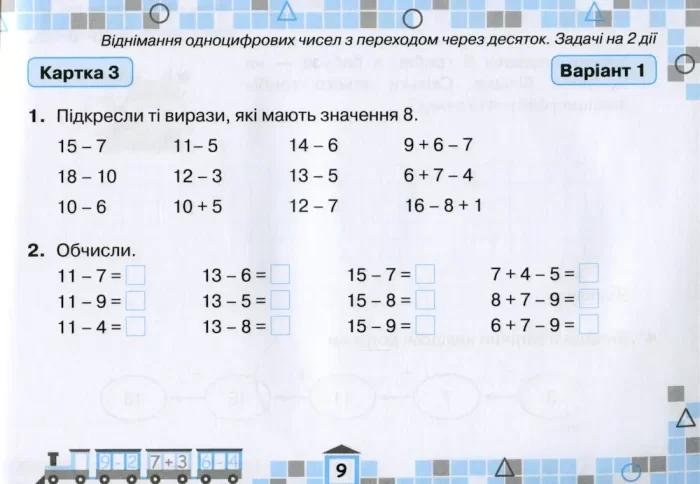 Математика 2 клас. Картки для поточної перевірки знань - Зображення 3
