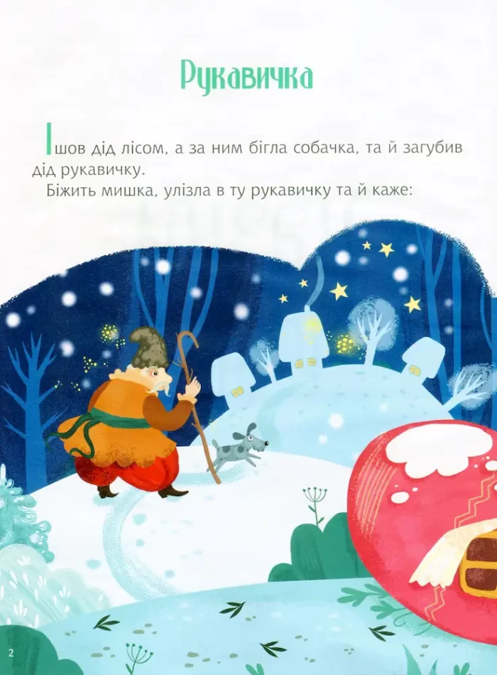 Казки під ялинку - Зображення 2