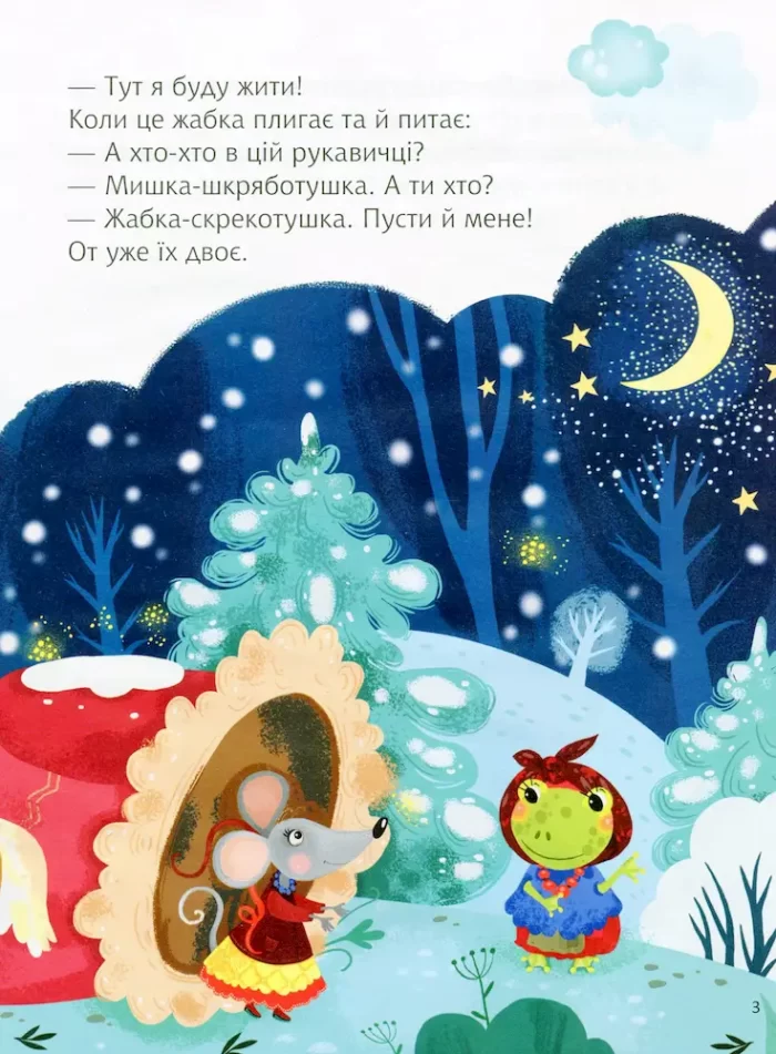 Казки під ялинку - Зображення 4