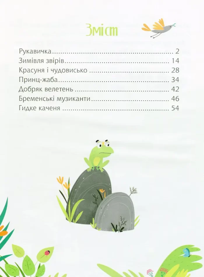 Казки під ялинку - Зображення 3