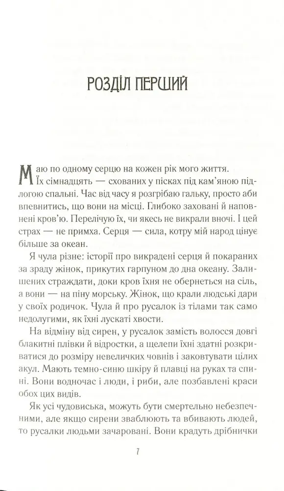 Зруйнувати королівство - Зображення 2